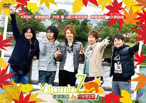みんごす れーしゃん カミュがいるよ Rt Dvd 2 13 Vitaminz 修学旅行 In 北海道 Kenn 前野智昭 代永翼 森久保祥太郎 野島健児 声のみ 入野自由 予約 Http T Co Cip05heql8 画 Http T Co Fcun8d1f4r