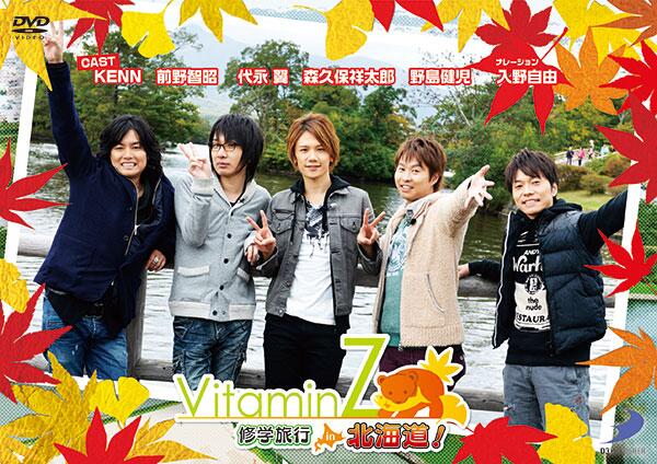 前野智昭さん情報 V Twitter Vitaminz 修学旅行 In 北海道 2 13発売 Kenn 前野智昭 代永翼 森久保祥太郎 野島健児 入野自由 楽天 Http T Co Lqzhxswvgn Http T Co Jlqcelhhwi