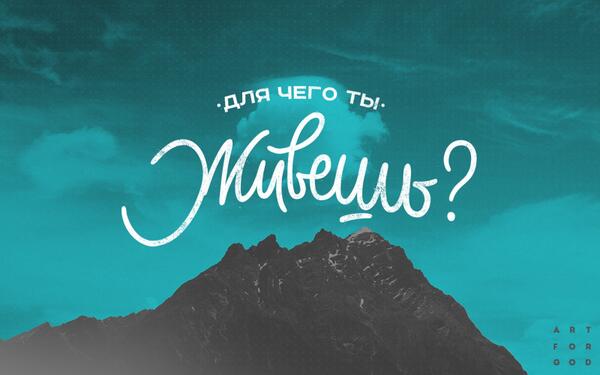 1ARTFORGOD's tweet image. Ищите же пре­жде Царства Божия и правды Его, и это все приложит­ся вам. (Матфея 6:33)