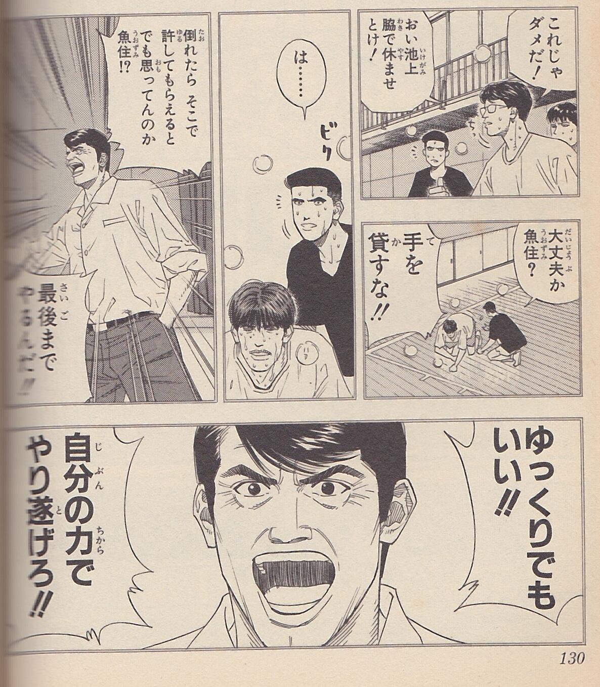 スポーツ名言あれこれ على تويتر ゆっくりでもいい 自分の力でやり遂げろ 陵南 田岡茂一監督 漫画 Slam Dunkより Http T Co Mtknquh6ad تويتر