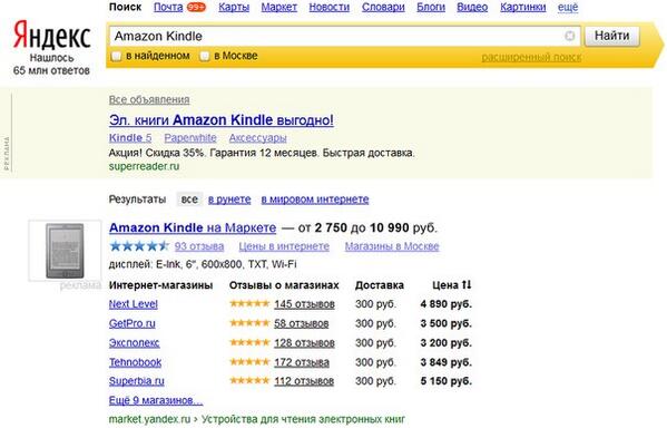 DirectOptima's tweet image. На странице поисковой выдачи Яндекса появилось еще одно место для показа магазинов – товарная врезка со списком предл