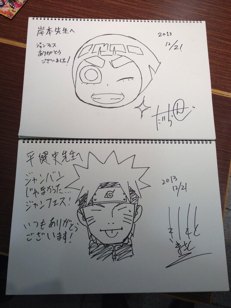 Naruto Sd ロック リー 公式 ナルトステージ 大盛況でした そして そのステージで両先生が描かれたイラストを大公開 しかもお互いにサインを入れて贈りあってるメッセージ入りの超貴重版です 最強スズキ Http T Co Y09b3das1f Naruto Sd ロック リー 公式 ナルトステージ 大盛況でした そして そのステージで両先生が描かれたイラストを大公開 しかもお互いにサインを入れて贈りあってるメッセージ入りの超貴重版です 最強スズキ Http T Co Y09b3das1f