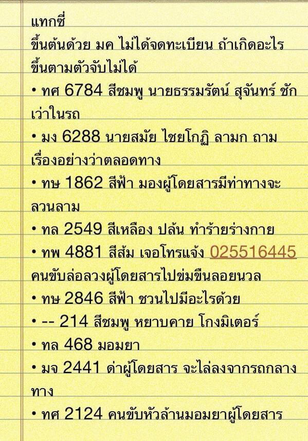 ibangearn's tweet photo. รวมรายชื่อ,ทะเบียนรถแท็กซี่ที่เป็นอันตรายกับผู้โดยสาร (cr.fefeefah) http://t.co/8tkr3dtnpT