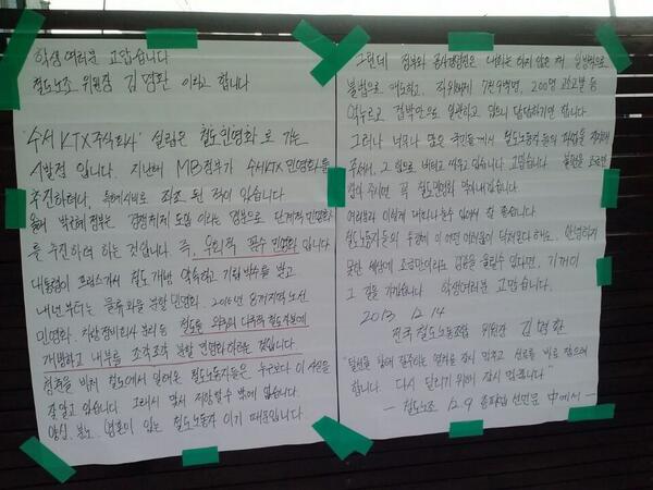 wikitree's tweet photo. "불편을 조금만 참아주시면" 철도노조위원장 벽보 http://t.co/gQfdkZCuu8 by @nanamjmj 김명환 철도노조 위원장이 '안녕들하십니까' 행렬에 동참하며. #안녕들하십니까 http://t.co/nE1gs3Cemy