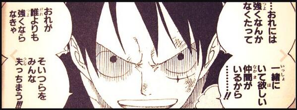 One Piece は世界を繋ぐ Sur Twitter Onepiece 名言 Part おれには強くなんかなくたって 一緒にいて 欲しい仲間がいるから おれが誰よりも強くならなきゃ そいつらをみんな失っちまう モンキー D ルフィ 感動したらrt Http T Co Bq1chfrwjk