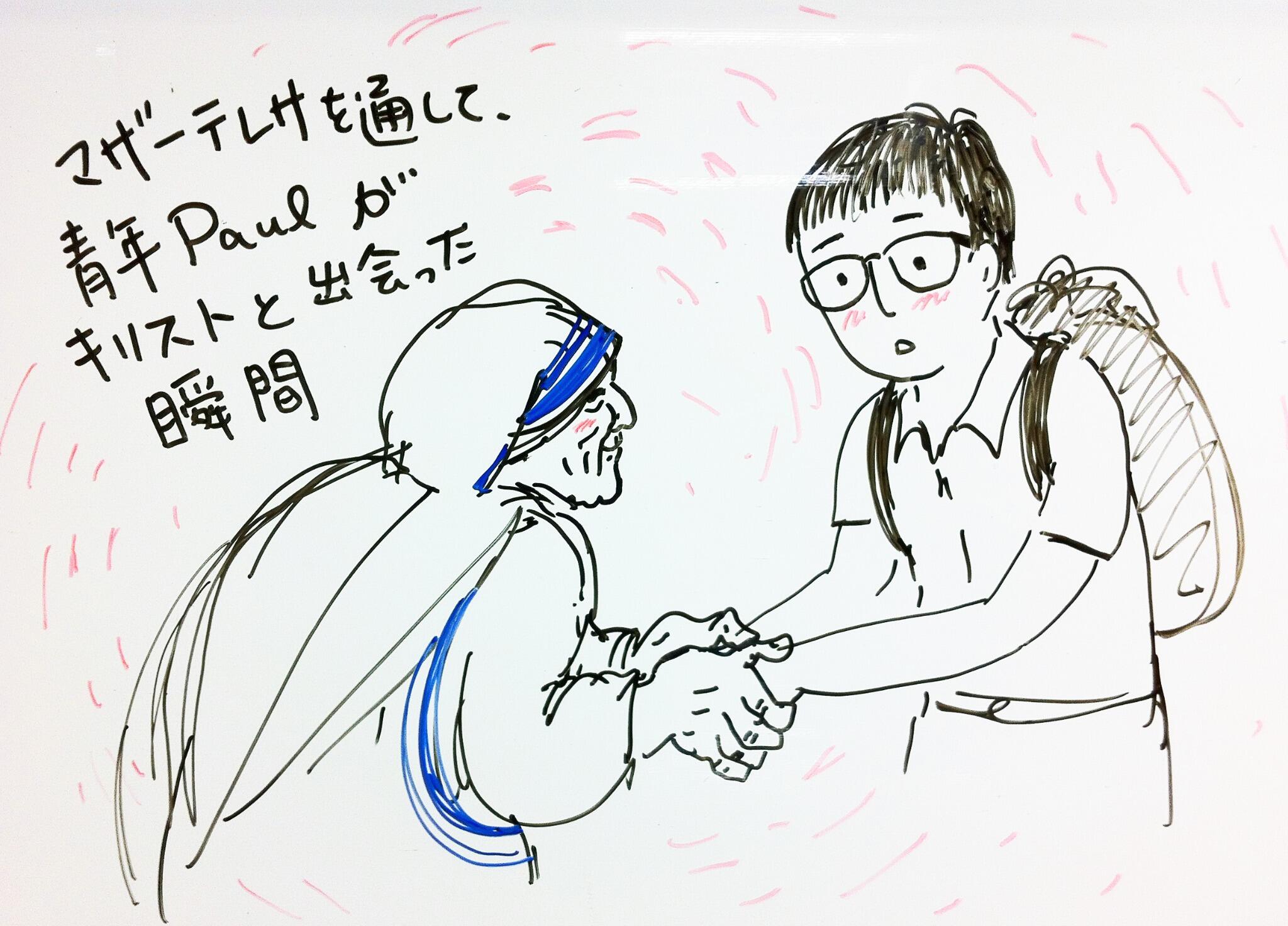 片柳弘史 台湾で大活躍している絵本作家の許書寧さんが マザー テレサと私の出会いの場面をホワイトボードに描いて下さいました 消すのがもったいなかったです O Http T Co Hg03idclsg Twitter