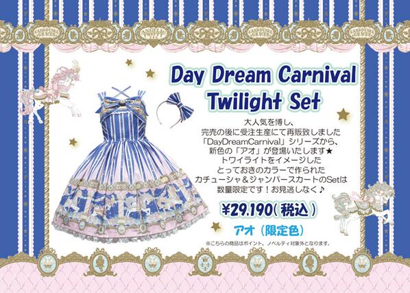 Day dream carnivalジャンパースカート カチューシャ サックス