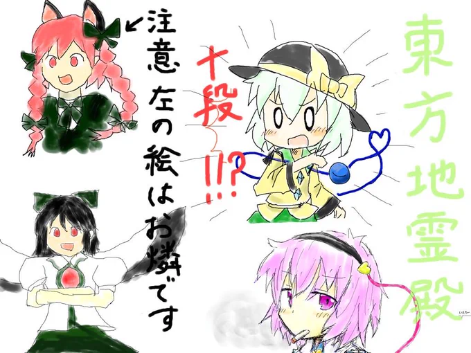 いえろ〜と絵チャ。こいしとさとり描かせていただきました。 
