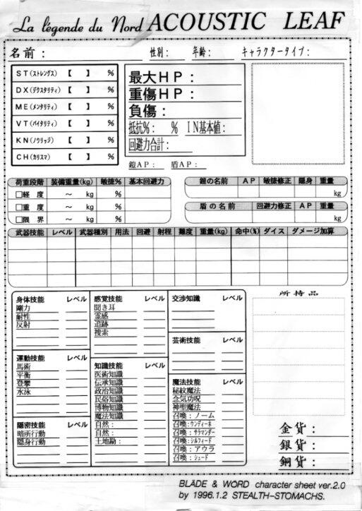 平沢紫電改 発掘してきた 昔作ったアコースティックリーフのキャラクターシート ワープロの図形をドット単位で計算して作ったなぁ 自前でｔｒｐｇキャラシートを作ってた人の古傷をえぐる Http T Co 5xbhzy05xa Twitter