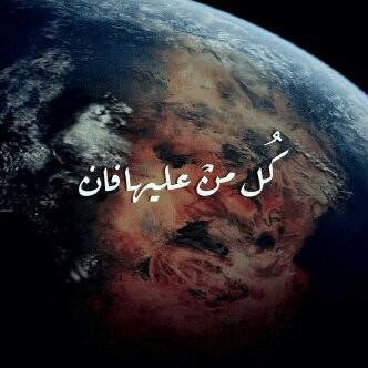 "@itznosh_1: ان الدنيا ليس دارا مستقر . "