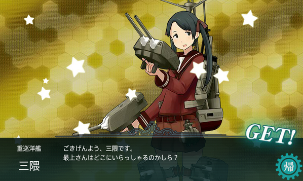 近況です。今週、三隈・長波ゲットし、先行配信艦含め全艦揃ったのでご報告しておきます。