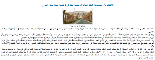 Armon9's tweet photo. الانتهاء من ربط مدينة الملك عبدالله الرياضية بالطرق الرئيسية نهاية صفر الجاري
#ملعب_الملك_عبدالله #جدة #السعودية http://t.co/H6fjW6JeSE