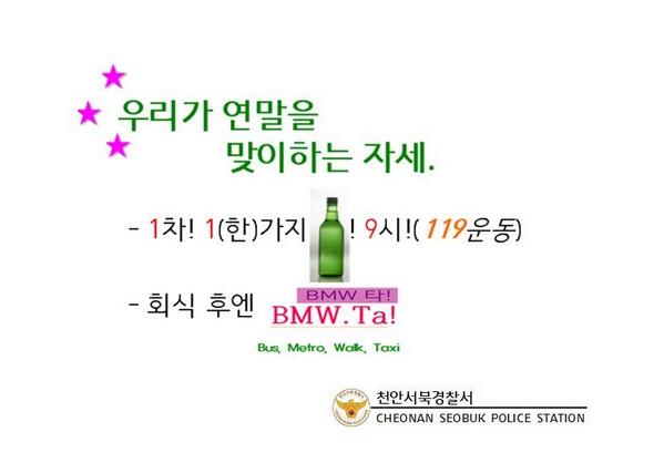 8cgm97's tweet photo. 연말연시 음주운전추방운동에 동참해주세요(세번째이야기) http://t.co/PMTOdHtR6B