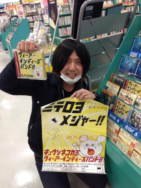 キュウソネコカミ V Twitter そごうです 1人で地元 愛媛県新居浜市のタワレコにお邪魔してきました 高校生までめっちゃ通ってたとこやから嬉しいー ありがとうございます キュウソ Http T Co Hondpfb22q キュウソネコカミ V Twitter そごうです 1人で地元 愛媛県新居浜市のタワレコにお邪魔してきました 高校生までめっちゃ通ってたとこやから嬉しいー ありがとうございます キュウソ Http T Co Hondpfb22q