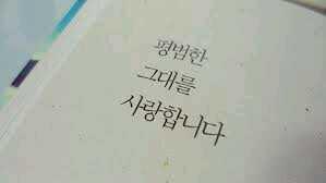 근데 평범한 그대가 없네요