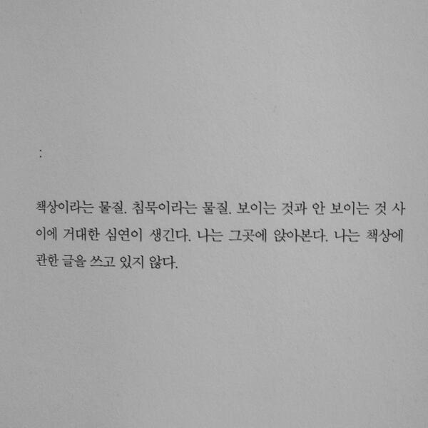 보이는 것과 안 보이는 것 사이에 거대한 심연이 생긴다. 121, 박진성, <시인의 책상> @khj3436