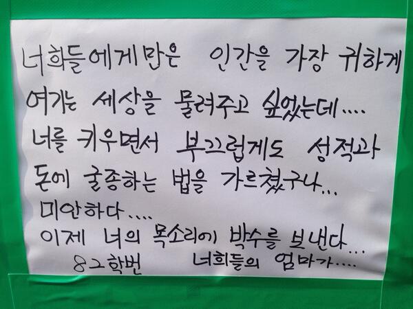 whohow1's tweet photo. "@tenelux: 고대 정경대 벽에 붙은 대자보 아래 조그맣게 붙은 어느 어머니의 소자보. http://t.co/EaRmNJFVLG"