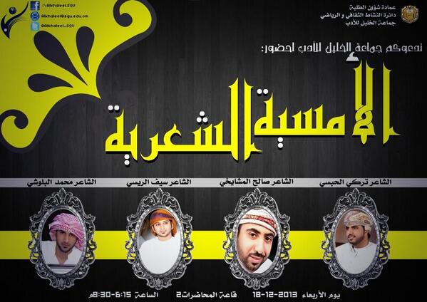 saif_alris9's tweet photo. نتشرف بكم في أمسية الخليل بجامعة السلطان قابوس مع أخواني الشعراء 

الأربعاء... 18/12/2013
قاعة المحاضرات2 http://t.co/2pEhaNhWbq