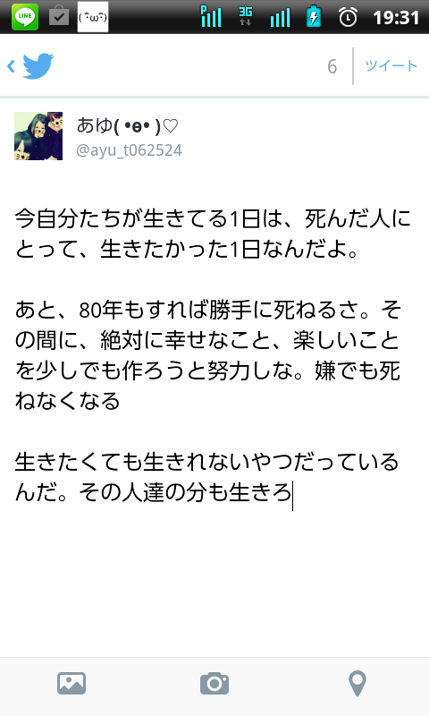 Crazy Boy Ayu T Twitter