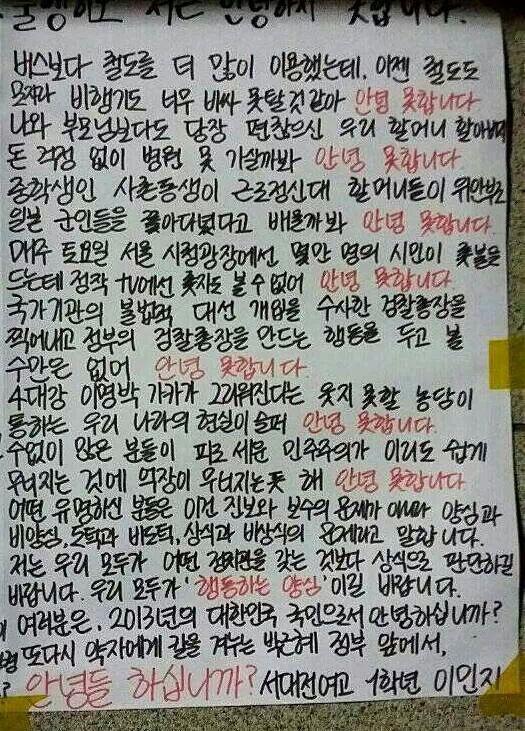 TdtalEclipse's tweet photo. 안녕하지 못한 세상을 만든 우리 어른들이 정말 미안하구나. RT @kk556388 어른들을 더 부끄럽게 만드는.. 고교생 이민지양의 대자보~~!! 안녕 못합니다..... http://t.co/n6ra1SCflE