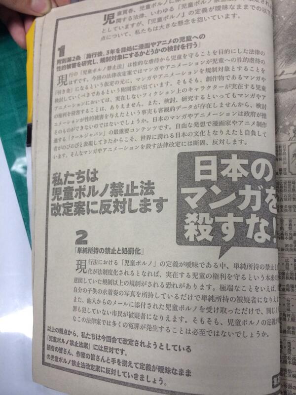 13年頃 児ポ法改悪案 非実在児童ポルノ的な に対し 誌上で反対声明を掲載した出版社各位に関するちょっとしたおぼえがき Togetter