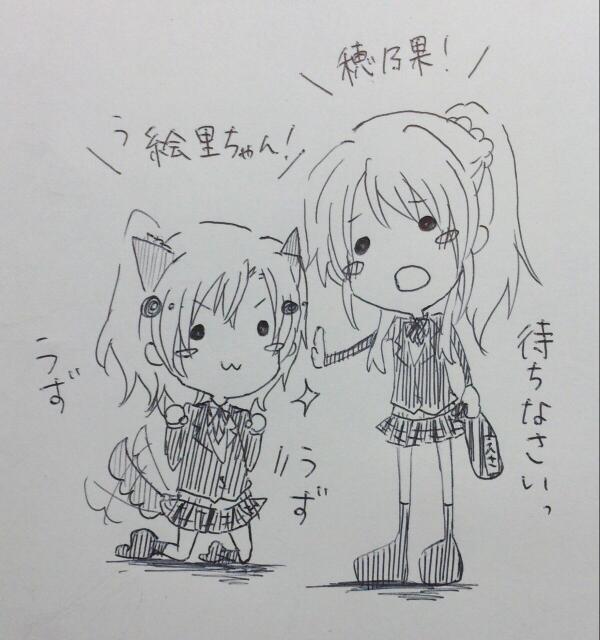 ほのえりちゃん 