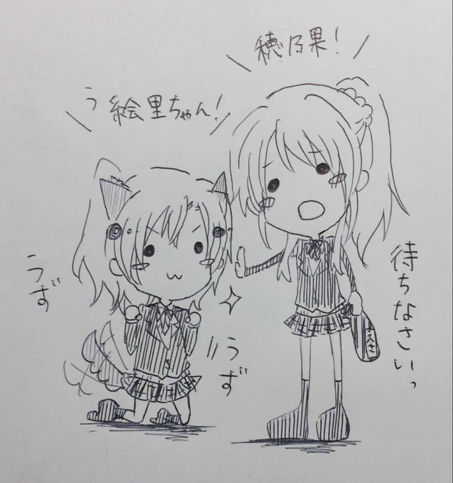 ほのえりちゃん 