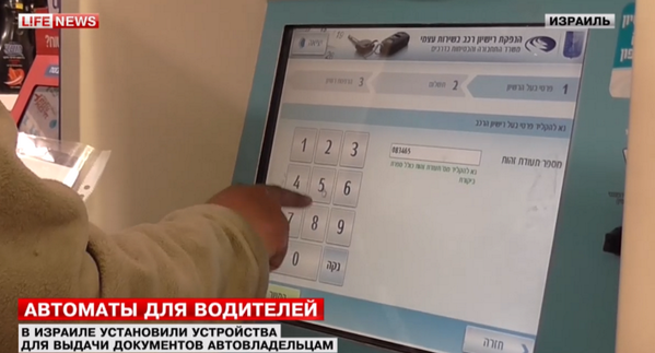 lifenews_ru's tweet photo. В Израиле водительские права выдают через автоматы, установленные в розничной сети аптек. http://t.co/g09M7AllSH http://t.co/YK6sHcwZUA