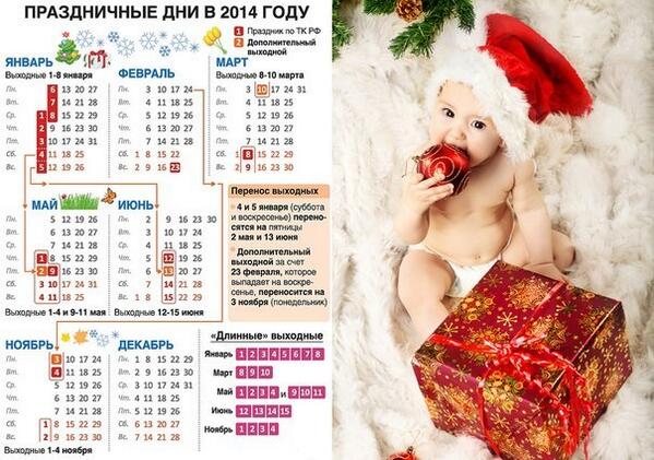Выходные 2014 года. Новогодние праздники календарь. Новогодние праздники дни. Праздники в 2014 году. Выходные и праздничные дни в 2014.