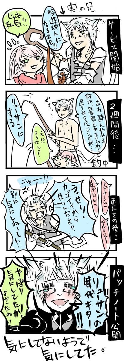 えおえるぜあにっき その20

実兄が思いのほかリューサンの修正で喜んでたので。
あ、2コメ目の上半身裸は兄の釣りスタイルです。
世界中のリューサン頑張ってね! 

#FF14 