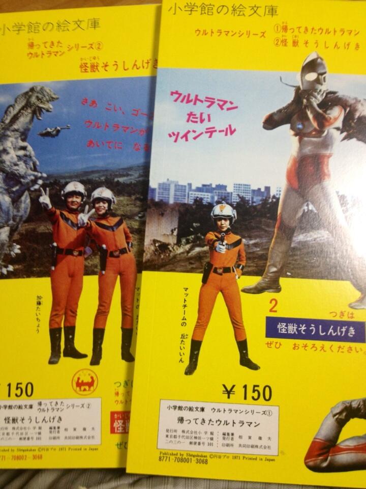 アウトレット品 帰ってきたウルトラマン 小学館の絵文庫 elpidajob.gr