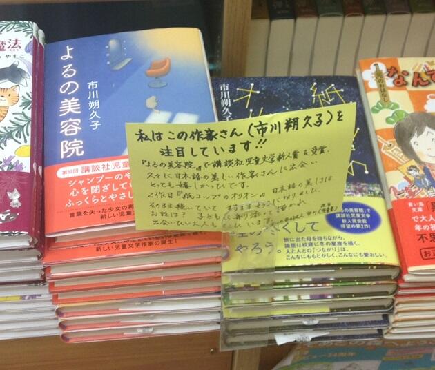 市川朔久子 極私的お宝画像 担当編集者さんが写真を撮ってきてくださいました しょ 書店員さんの手書きｐｏｐ 夢だ と思ったから消えないうちにupします Http T Co yn4nbtkx