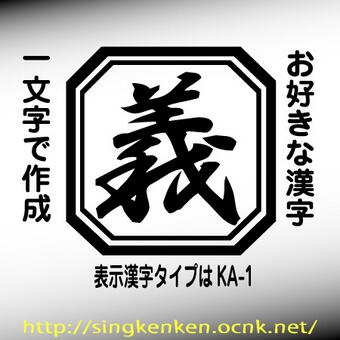 カッティング ステッカー シンケンケン お好きな漢字一文字にてカッティングステッカー作成します 漢字ステッカー Http T Co Funnrjzp3g Http T Co Gl1ogoxaus Twitter