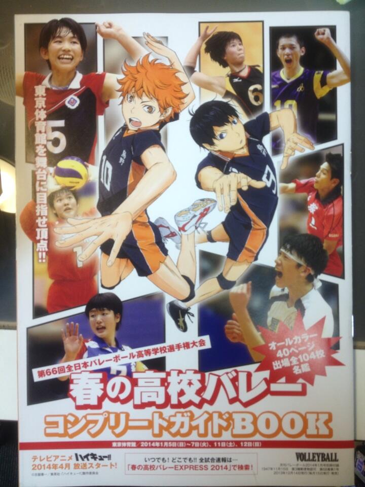 【超激レア】ハイキュー 春の高校バレー ポスター 非売品 ハイキュー 春の高校バレー 春高 ポスター フレーム付き（52