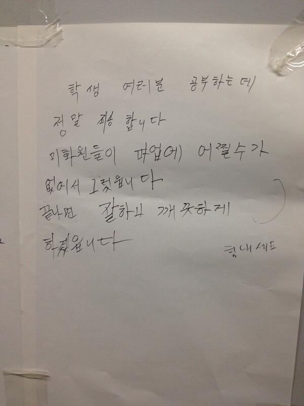 SiameseDream_'s tweet photo. 16일부터 중앙대 청소 노동자 전면 파업. 그리고 도서관 입구에 붙어있는 종이. http://t.co/GOBesvX9s3