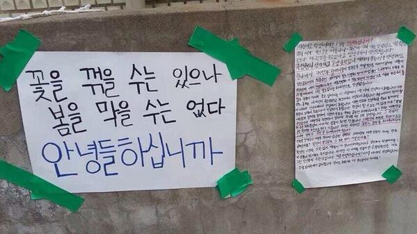 __hope_'s tweet photo. 대자보를 찢는 사람에게, 대자보를 붙이지 못하게 하는 학교에게, 대자보 비난하는 언론에게, 여고생의 대자보로 답합니다. "꽃을 꺾을 수는 있으나 봄을 막을 수는 없다." http://t.co/W4ARdRPC1m