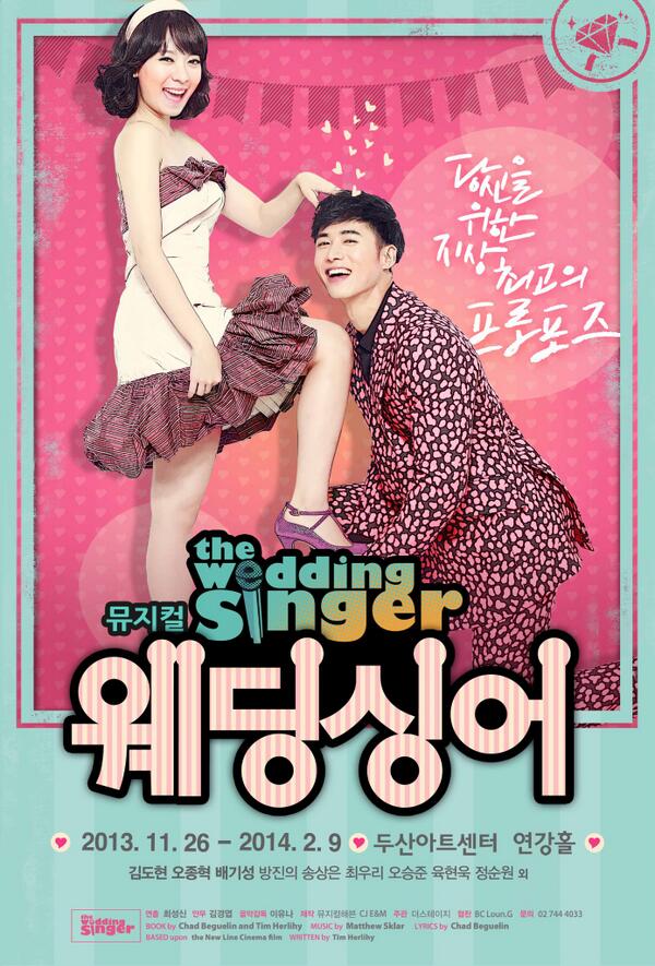 kaltour's tweet image. 뮤지컬 &amp;lt;웨딩싱어&amp;gt;초대이벤트, 12/17~12/24 (오후 5시까지) 기대평관심글,RT시 R석10명추첨 초대권증정. #발표:12/26 #공연일:1/9 오후8시 #장소:두산아트센터