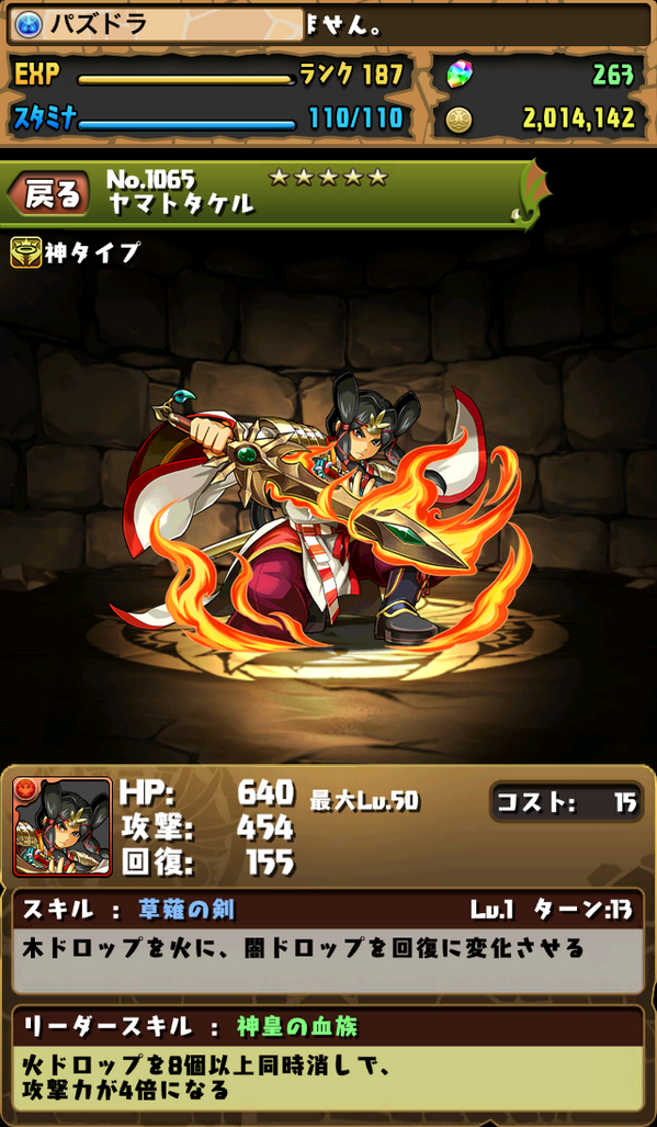 Pad Sexy パズル ドラゴンズ公式 １人目はヤマトタケルちゃん パズドラ Http T Co Rzrcsdz8mt