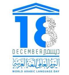 moalem_net's tweet photo. مناسبة | يصادف يوم غداً الأربعاء (١٨) ديسمبر اليوم العالمي للغة العربية http://t.co/8WGQrY2jF1