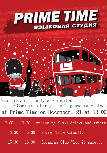 LsPrimetime's tweet image. Напоминаем, что 21 декабря - Xmas Party!!!
