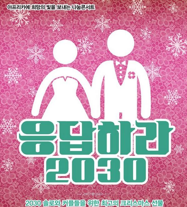 트윗보다 좋은 공연알았네요~수익금 전액을 아프리카에 후원하는 기부콘서트인데~연애강의와 어쿠스틱공연을 함께 볼 수 있다네요.솔로들은 따로 이벤트가 있다네요^^재밌을것같아요~bit.ly/1gnQdh6