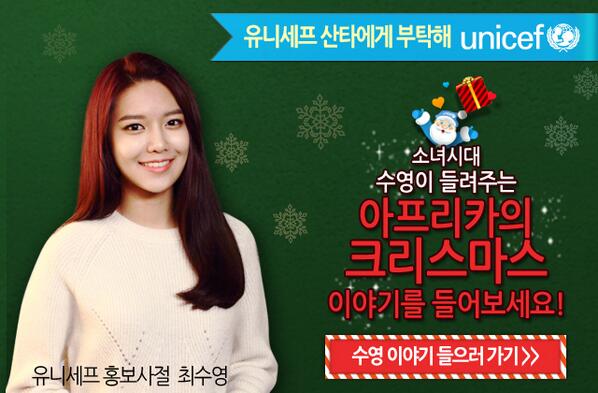 [INFO][17-12-2013]SooYoung trở thành đại sứ cho chiến dịch "Santa UNICEF" BbsIKVkCAAA-dEl
