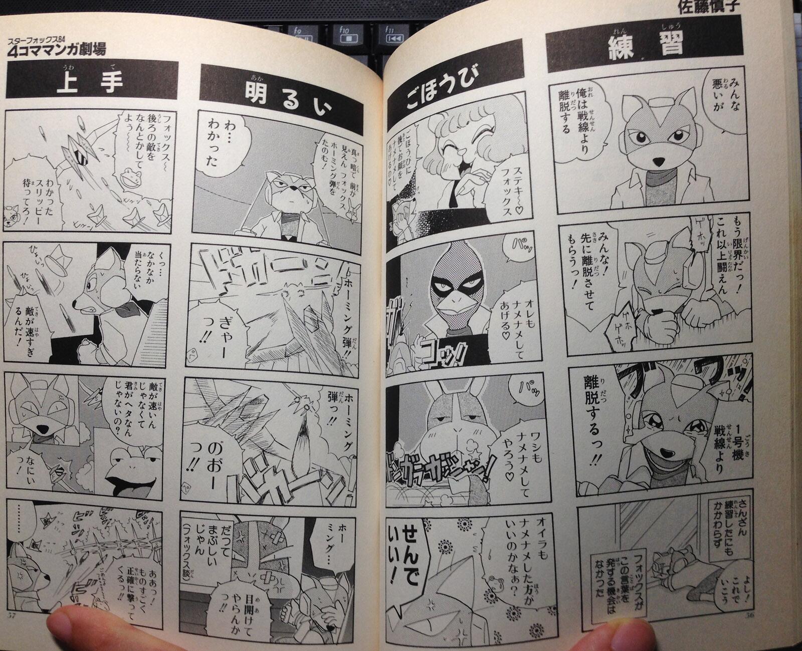 送料無料・名入れ彫刻 スターフォックス64 4コママンガ劇場 4コマ漫画