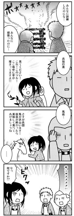 【進撃4コマ】サシャのおいしい話
冬コミの頒布一覧作ったら新刊サンプルといっしょにサイト更新します^ワ^ 