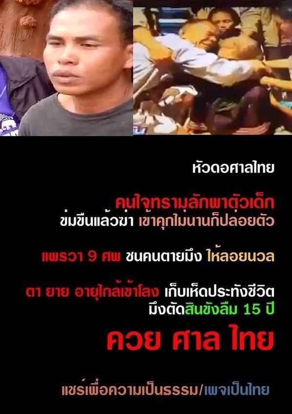 WomenBeautyThai's tweet image. แชร์...เพื่อความเป็นธรรม #เป็นไทย