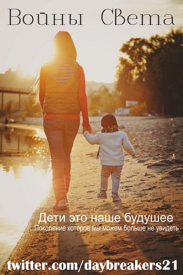 daybreakers21's tweet image. Вопросы и предложения о сотрудничестве принимаем: daybreakers21@gmail.com   Войны Света 21 век! (с) 2013
