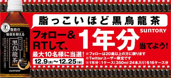 suntory's tweet photo. 【黒烏龍茶1年分】フォロワー数が7万人を超えると、「黒烏龍茶1年分」が5名様に当たります＼(^o^)／ @suntoryをフォロー＆このツイートをRTで応募完了♪ http://t.co/BqS5gLMmiE #脂肪コマル http://t.co/Mx9A73b3rX