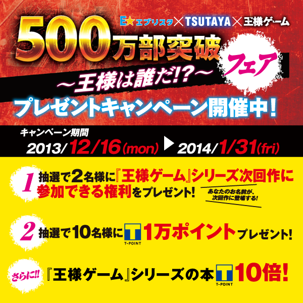 Tsutaya Book 王様ゲーム シリーズ最新刊 王様ゲーム 再生9 24 発売 次回作登場権やtポイントが当たるプレゼントキャンペーン実施中 ﾟ ﾟ アナタのお名前が次回作に登場するかも 詳細 Http T Co Zpi7nm1a2f Http T Co P0zold4bjy