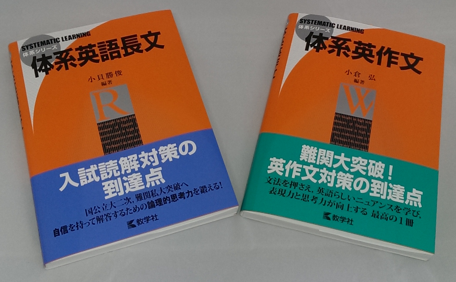 赤本公式 過去問 U Tvitteri 本日 体系英語長文 と 体系英作文 を二冊同時に発売しました 国公立大 難関私大を目指される方にうってつけの良問集です 全国の主要書店 ネット書店でお買い求めください Http T Co Vuvjsbygo3 Tvitter