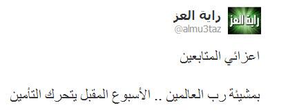 almu3taz's tweet photo. تغريدة عن #قطاع_التأمين قبل أسبوعين

وكانت هي شرارة تفاعل القطاع http://t.co/2x98zERgwa